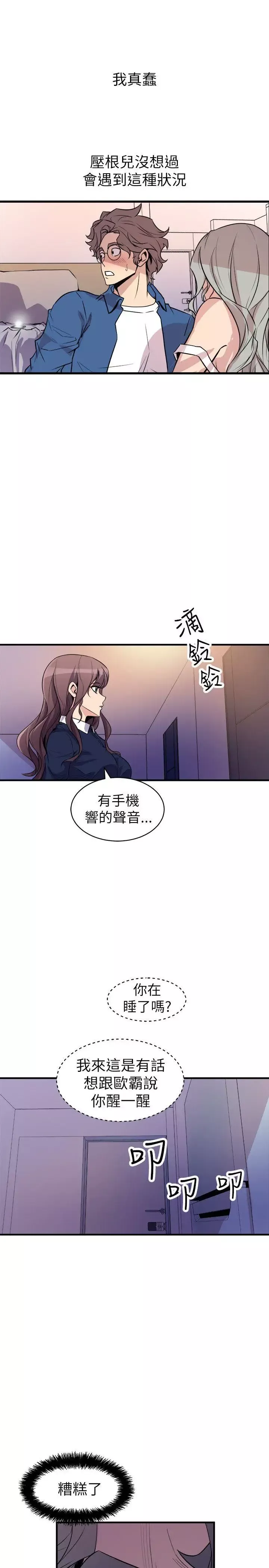 窥视-第22话 - 图片 9