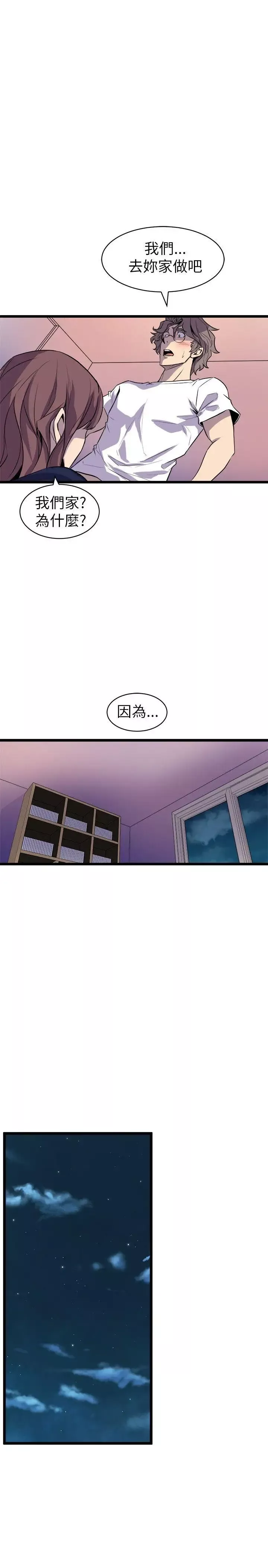 窥视-第22话 - 图片 25