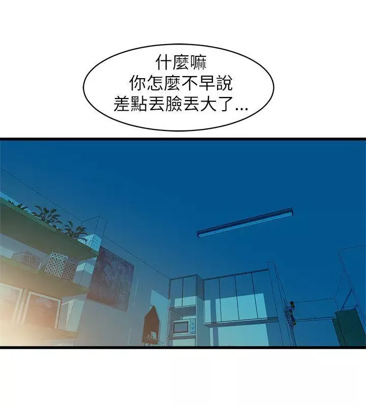 窥视-第22话 - 图片 26