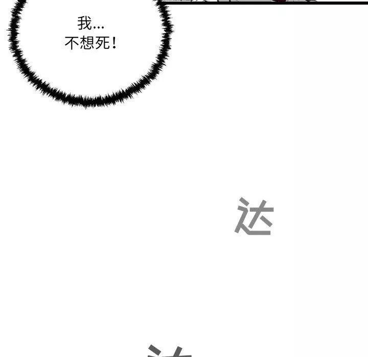 堕落城市-第45话 - 图片 70