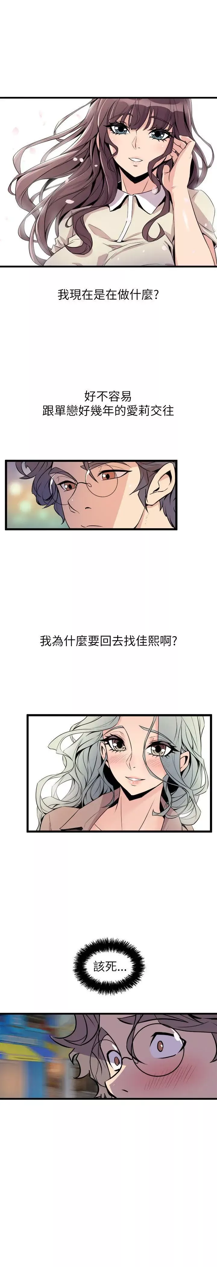 窥视-第22话 - 图片 41