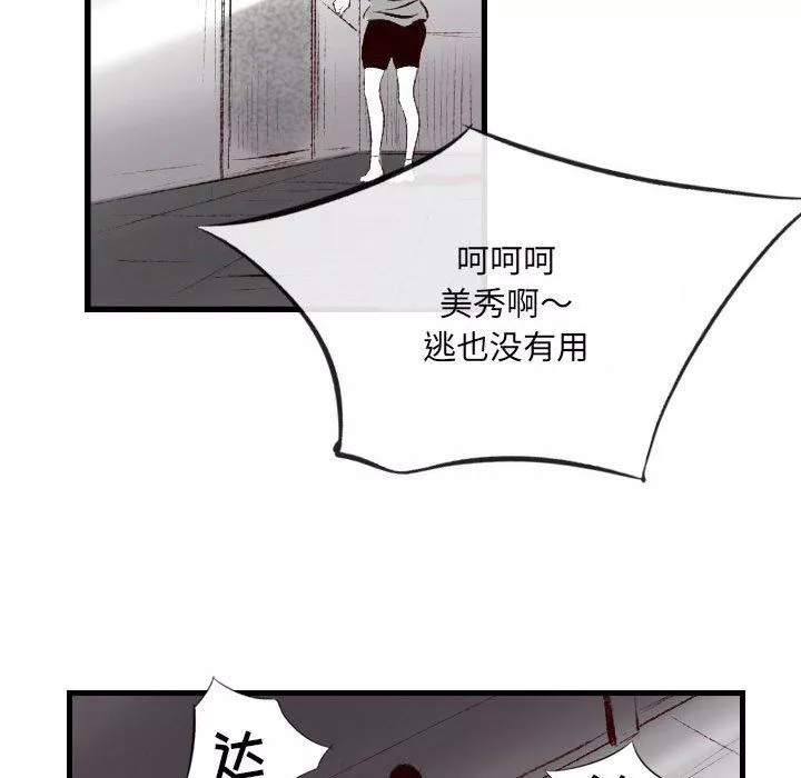 堕落城市-第45话 - 图片 88