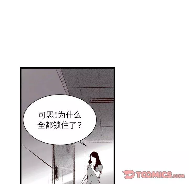 堕落城市-第45话 - 图片 87