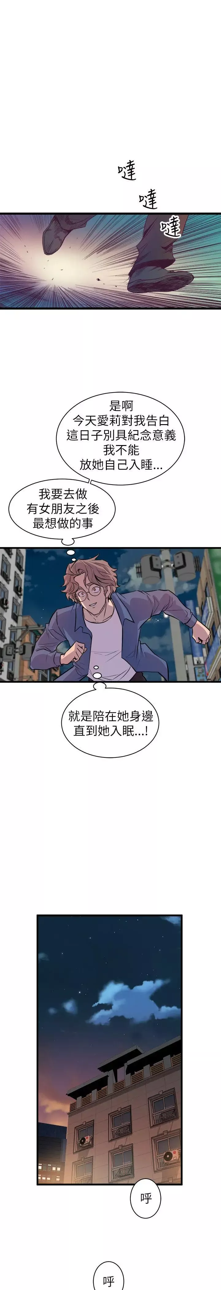窥视-第22话 - 图片 43