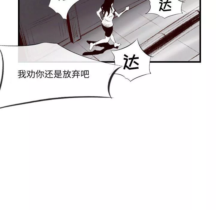 堕落城市-第45话 - 图片 89