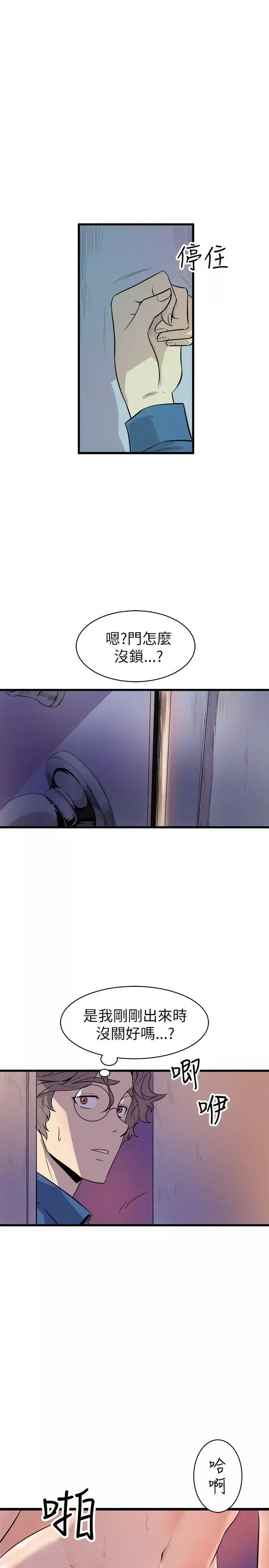窥视-第22话 - 图片 45