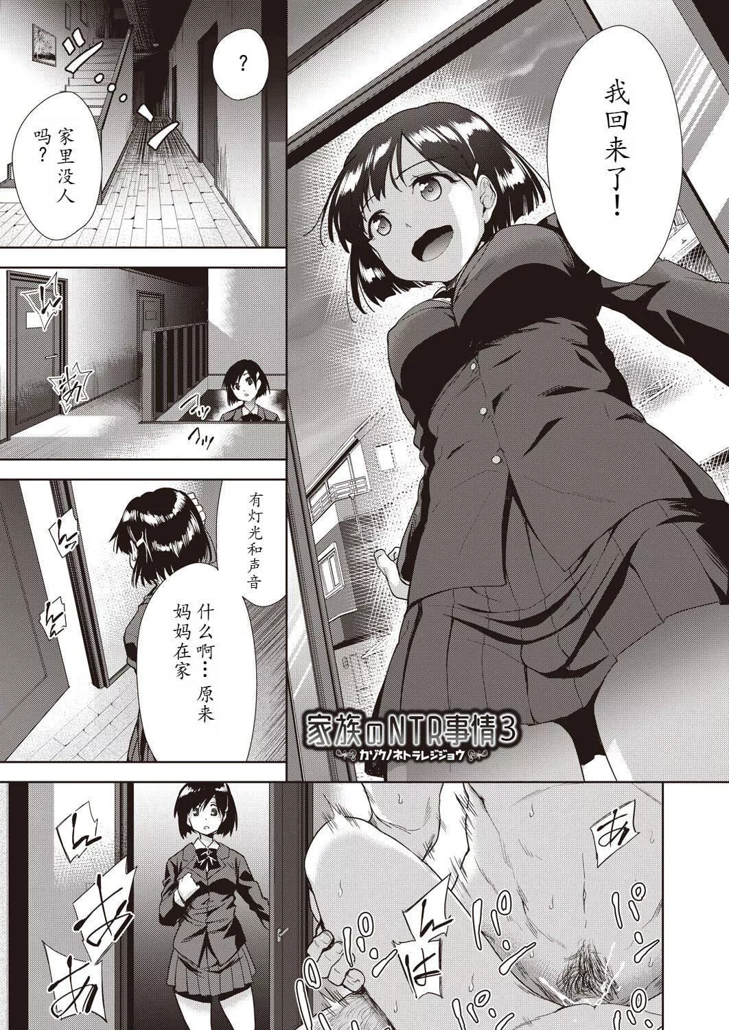 [テツナ]傢族のNTR事情–アナタのために犯され–[饅癡漢化][テツナ]傢族のNTR事情–アナタのために犯され–[饅癡漢化]