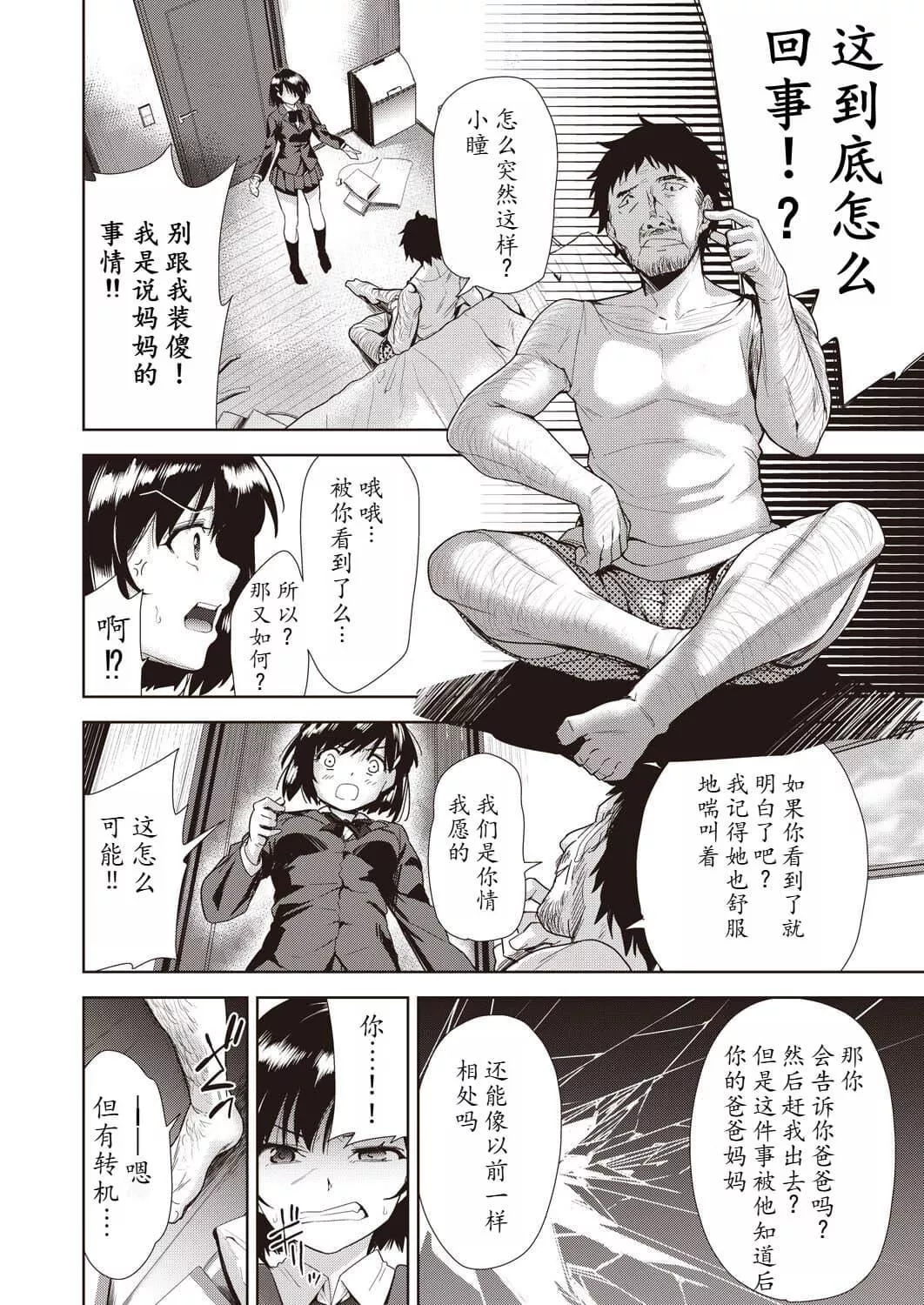 [テツナ]傢族のNTR事情–アナタのために犯され–[饅癡漢化][テツナ]傢族のNTR事情–アナタのために犯され–[饅癡漢化]