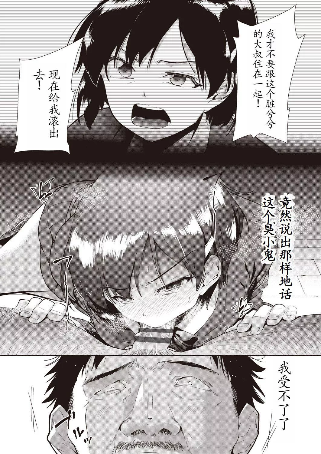 [テツナ]傢族のNTR事情–アナタのために犯され–[饅癡漢化][テツナ]傢族のNTR事情–アナタのために犯され–[饅癡漢化]