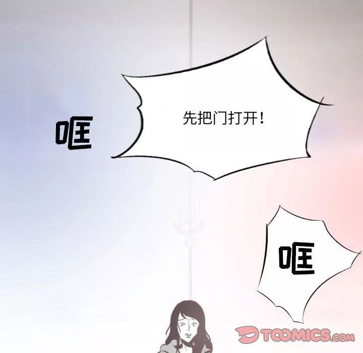 堕落城市-第45话 - 图片 117