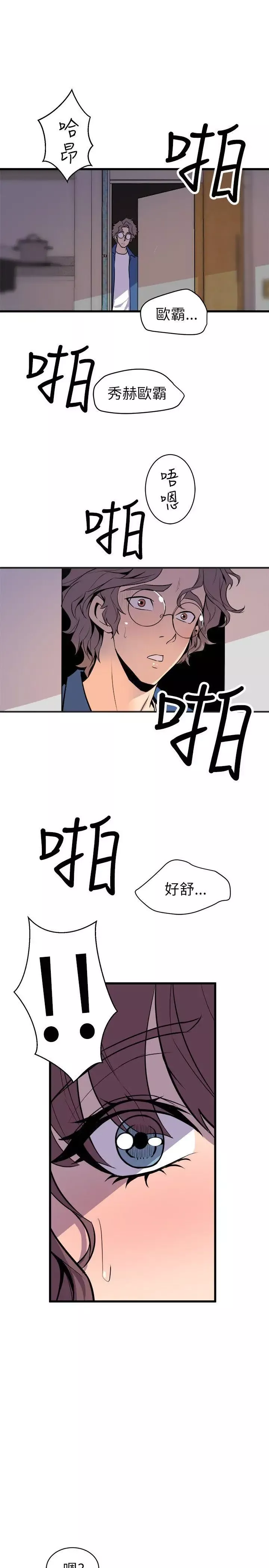 窥视-第23话 - 图片 9