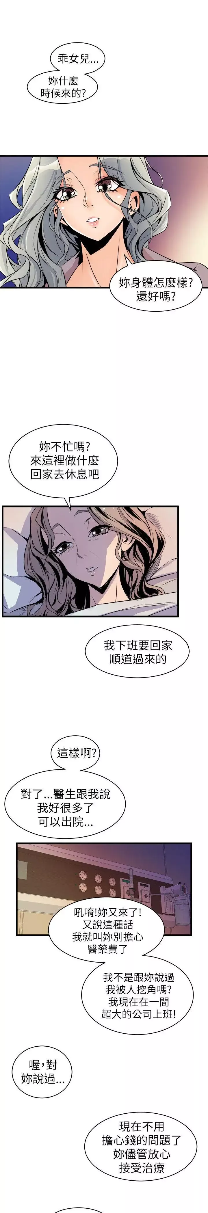 窺視第23話