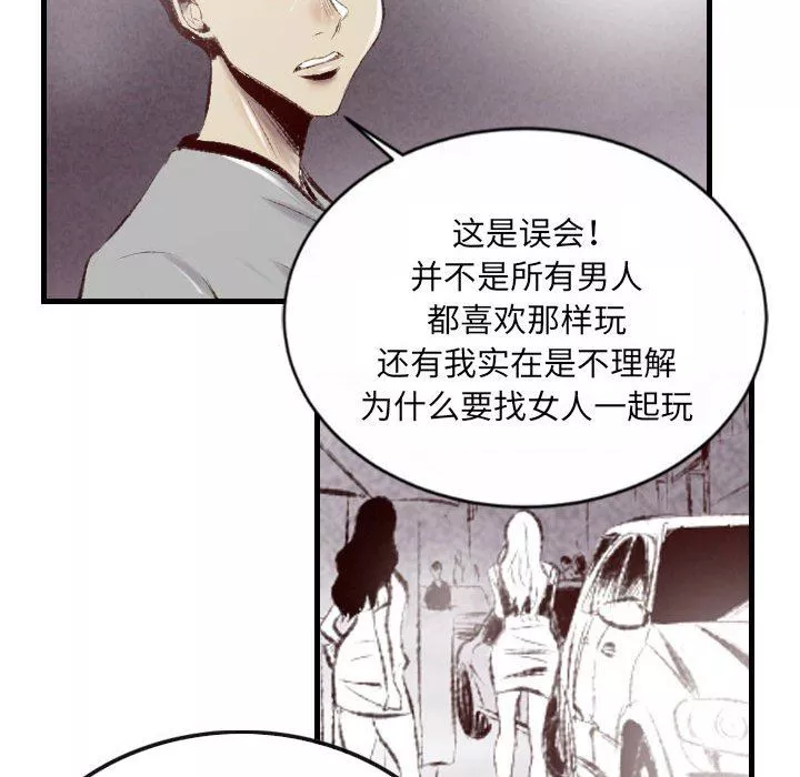堕落城市-第46话 - 图片 44