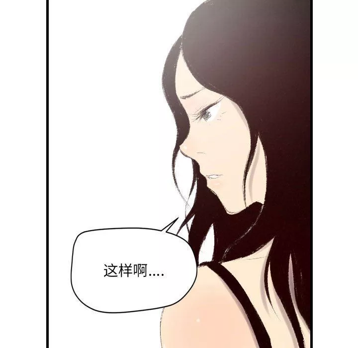 堕落城市-第46话 - 图片 46