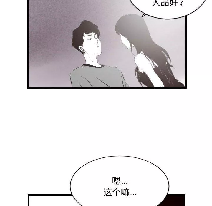 堕落城市-第46话 - 图片 48