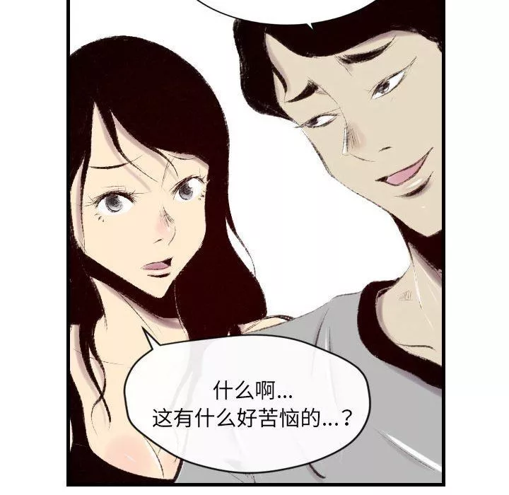 堕落城市-第46话 - 图片 49