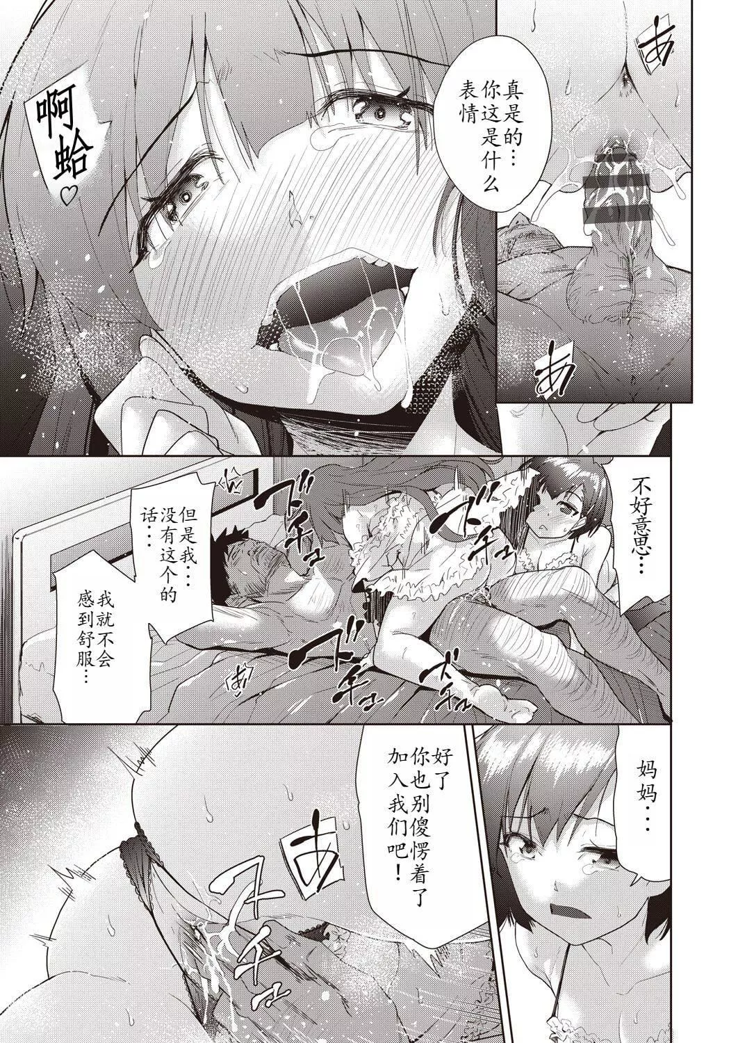 [テツナ]傢族のNTR事情–アナタのために犯され–[馒痴汉化]-[テツナ]傢族のNTR事情–アナタのために犯され–[馒痴汉化] - 图片 103