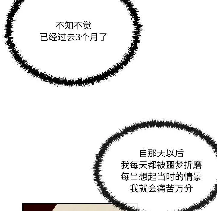 堕落城市-第46话 - 图片 59