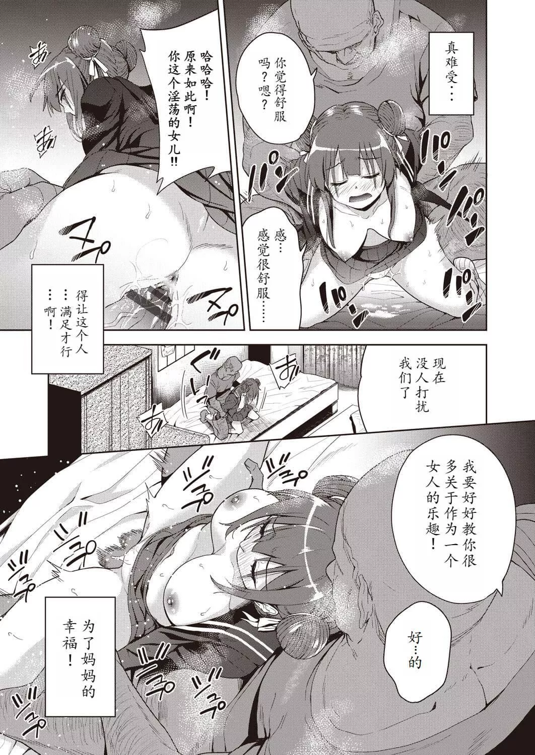 [テツナ]傢族のNTR事情–アナタのために犯され–[馒痴汉化]-[テツナ]傢族のNTR事情–アナタのために犯され–[馒痴汉化] - 图片 125