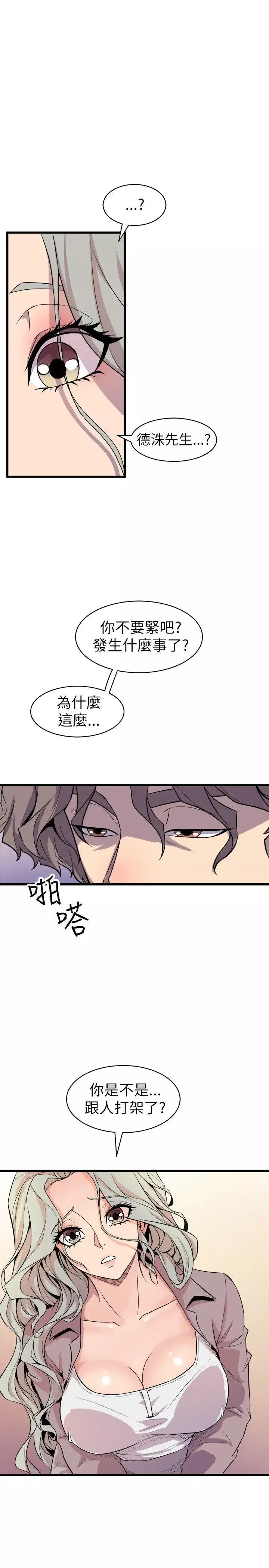 窥视-第24话 - 图片 37