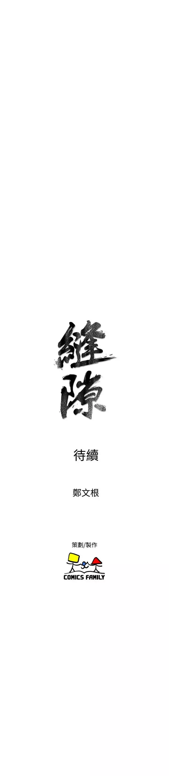窥视-第24话 - 图片 43