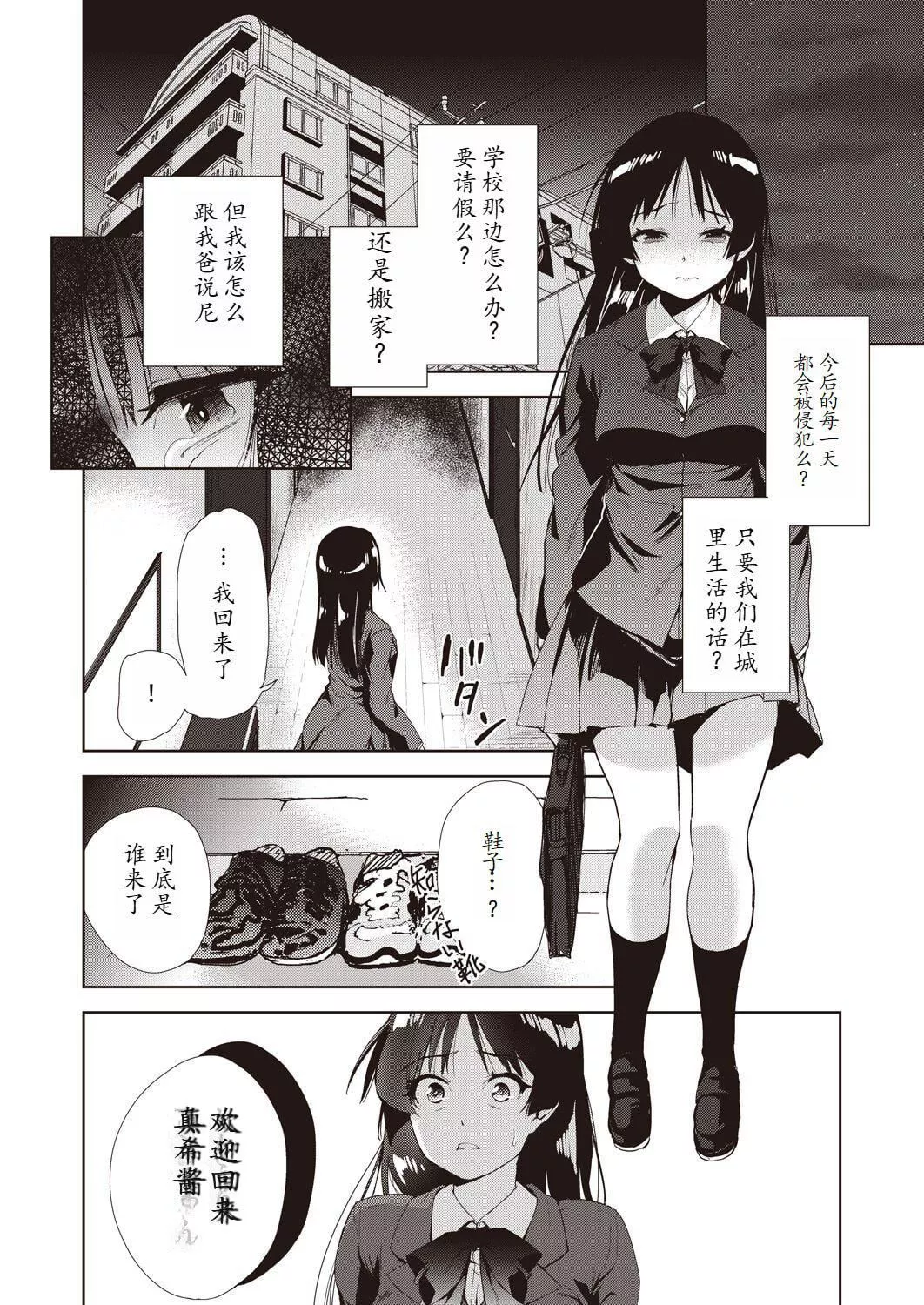 [テツナ]傢族のNTR事情–アナタのために犯され–[馒痴汉化]-[テツナ]傢族のNTR事情–アナタのために犯され–[馒痴汉化] - 图片 152