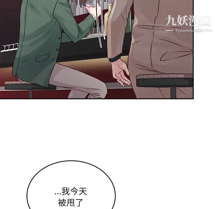 他們難以啓齒的關系第1話