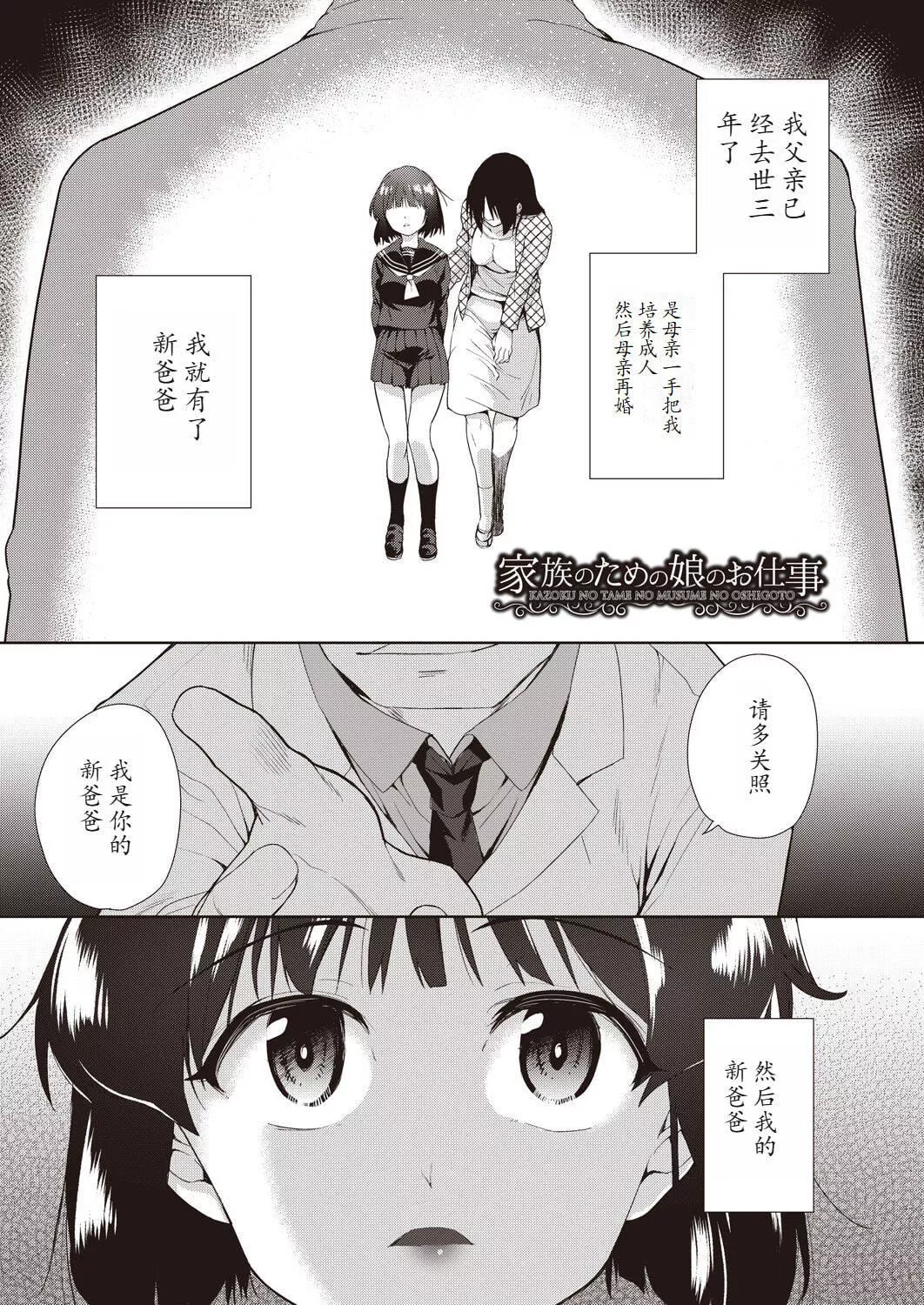 [テツナ]傢族のNTR事情–アナタのために犯され–[饅癡漢化][テツナ]傢族のNTR事情–アナタのために犯され–[饅癡漢化]