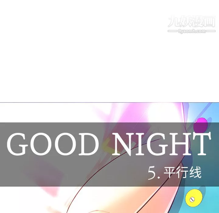 GoodNight-第30话 - 图片 7