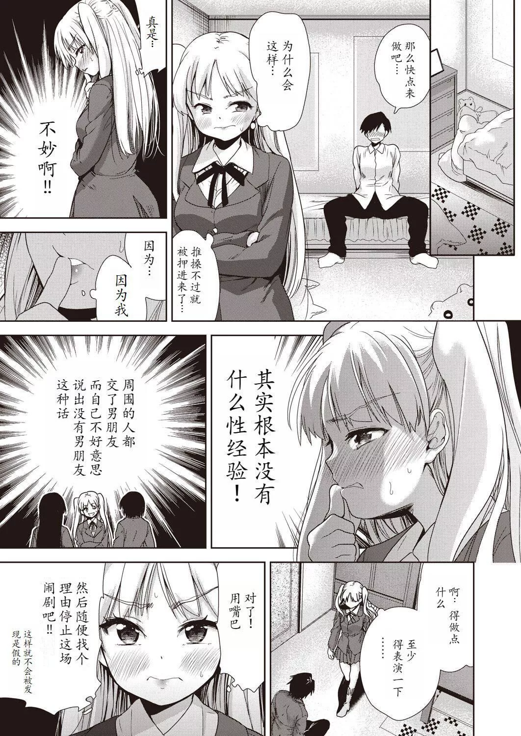 [テツナ]傢族のNTR事情–アナタのために犯され–[馒痴汉化]-[テツナ]傢族のNTR事情–アナタのために犯され–[馒痴汉化] - 图片 181