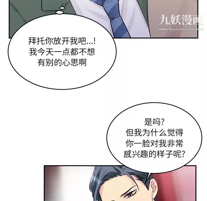 他們難以啓齒的關系第1話