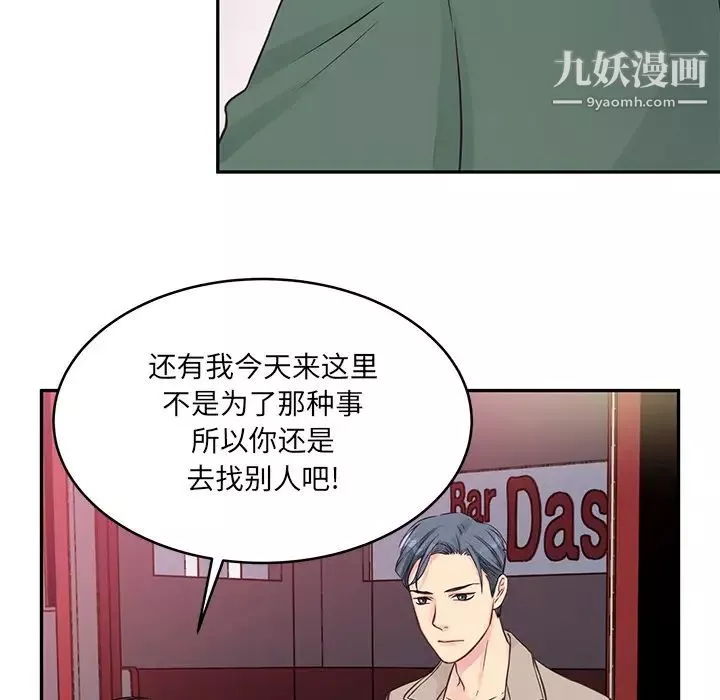 他们难以启齿的关系-第1话 - 图片 55