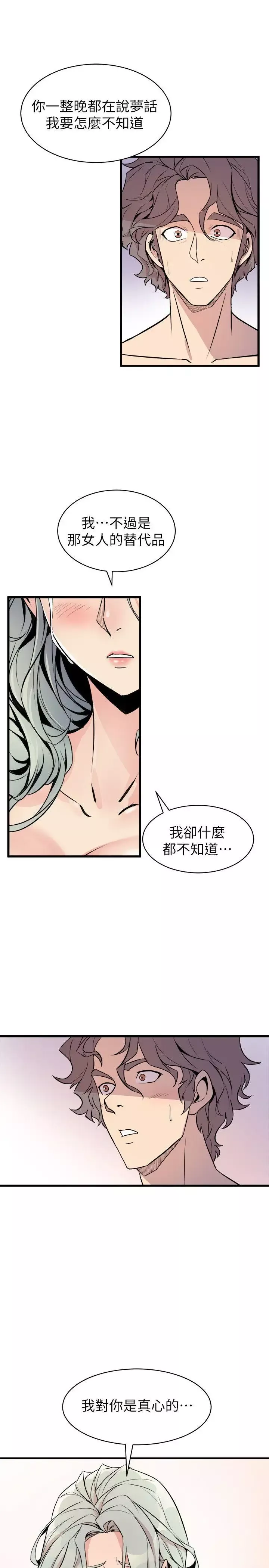 窥视-第26话 - 图片 1