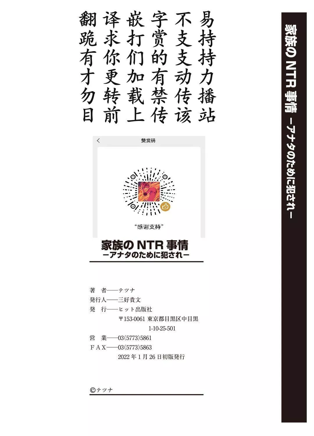 [テツナ]傢族のNTR事情–アナタのために犯され–[饅癡漢化][テツナ]傢族のNTR事情–アナタのために犯され–[饅癡漢化]