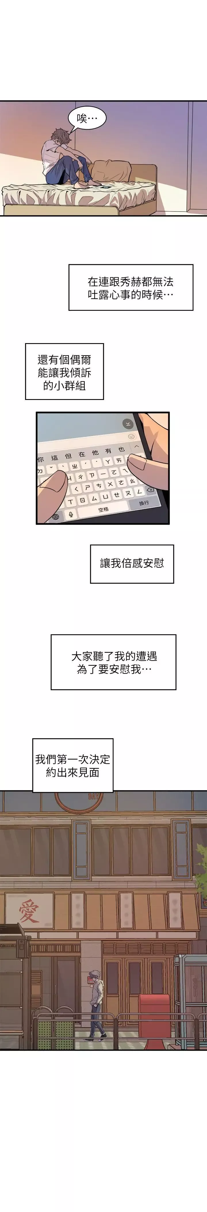 窥视-第26话 - 图片 7