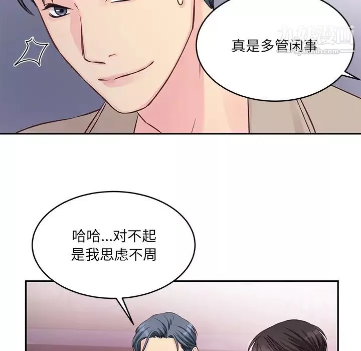 他們難以啓齒的關系第1話