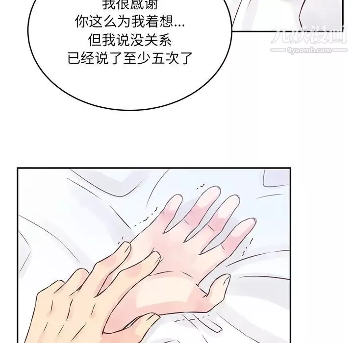他们难以启齿的关系-第2话 - 图片 12