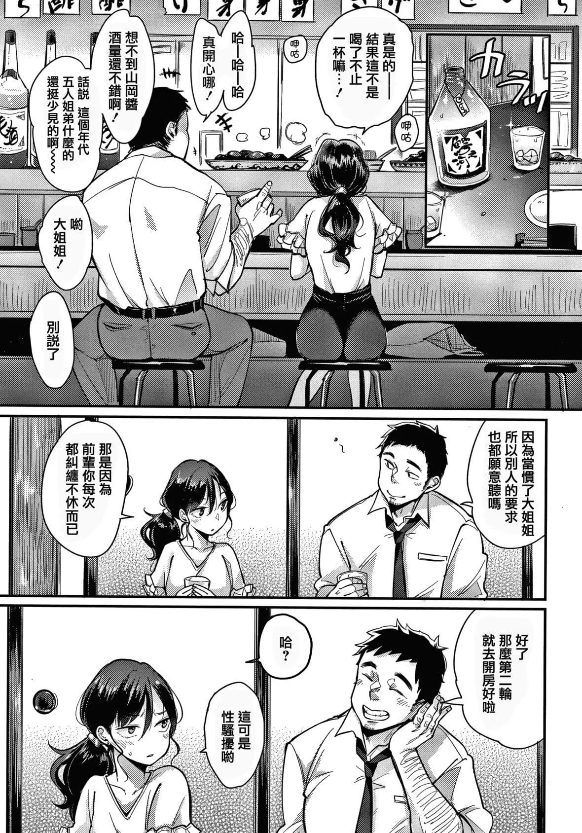 [もじゃりん]断れない系とらのあな限定リーフレット  [中国翻訳][无修正]-[もじゃりん]断れない系+とらのあな限定リーフレット  [中国翻訳][无修正] - 图片 15