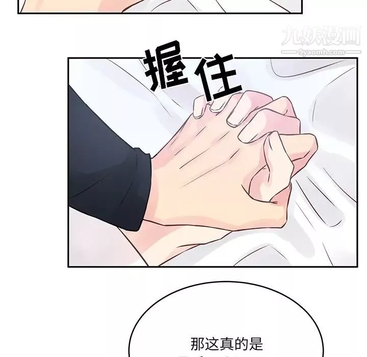 他們難以啓齒的關系第2話