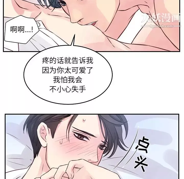 他們難以啓齒的關系第2話