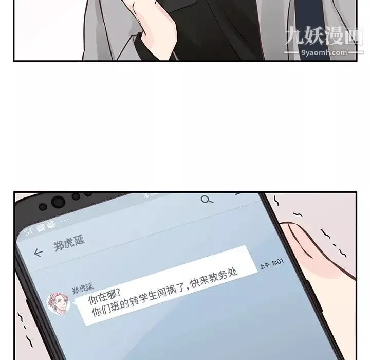 他们难以启齿的关系-第2话 - 图片 79