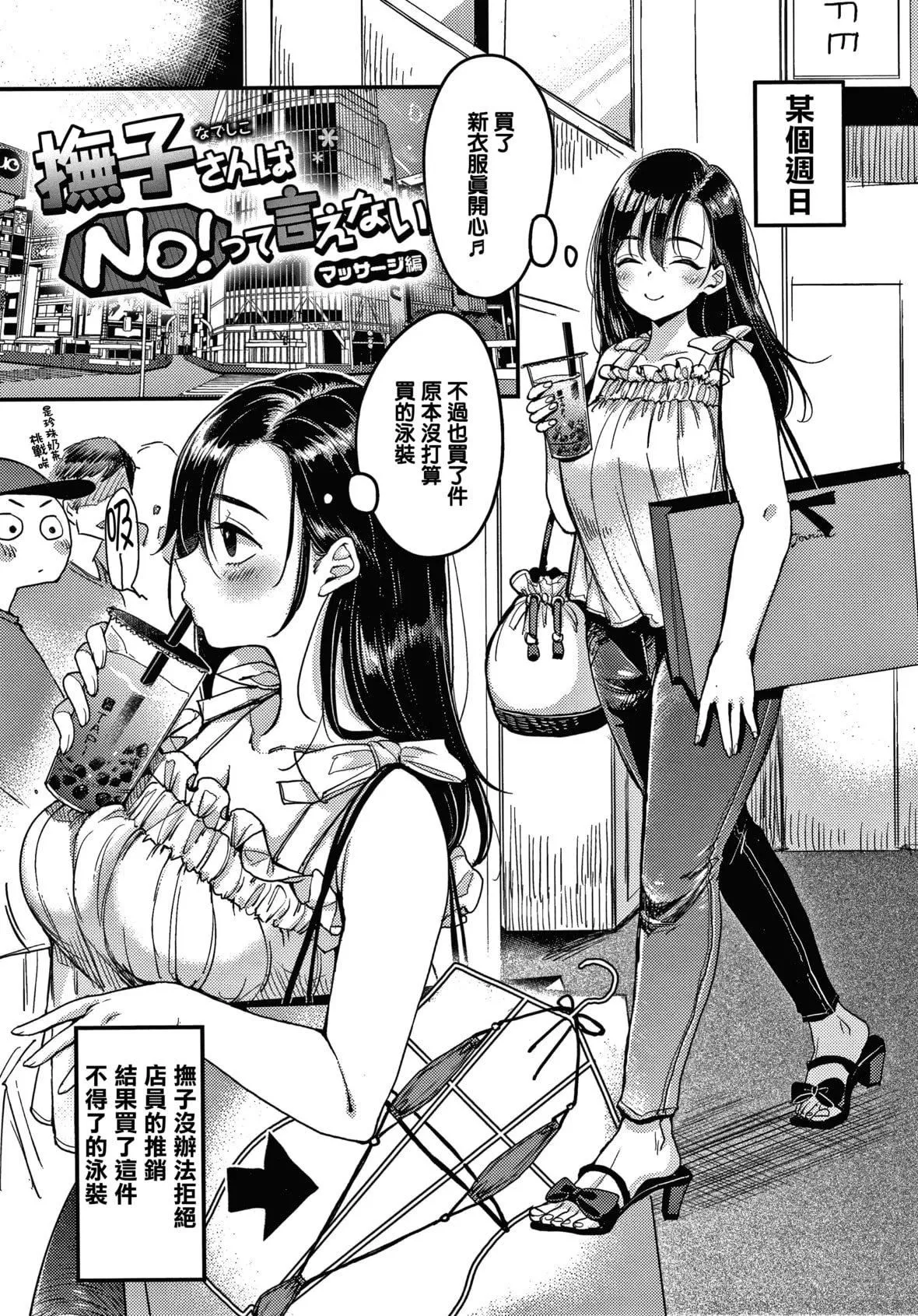 [もじゃりん]断れない系とらのあな限定リーフレット  [中国翻訳][无修正]-[もじゃりん]断れない系+とらのあな限定リーフレット  [中国翻訳][无修正] - 图片 53