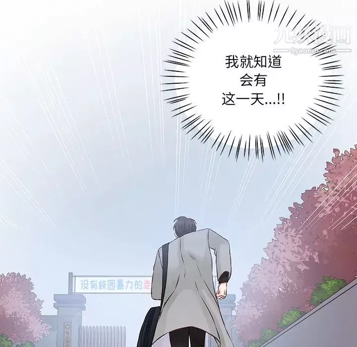 他們難以啓齒的關系第2話