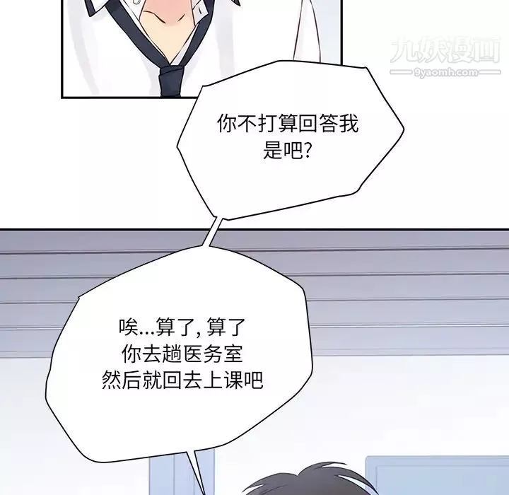 他們難以啓齒的關系第2話