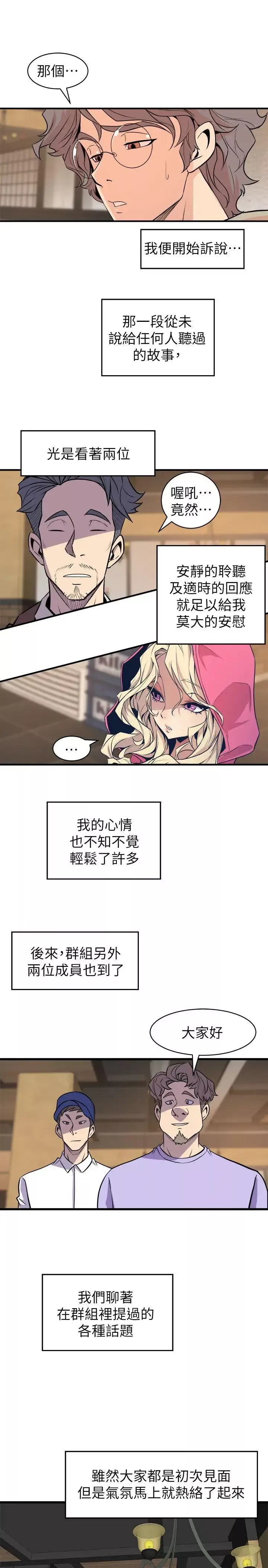 窥视-第27话 - 图片 27