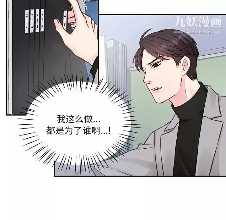 他们难以启齿的关系-第2话 - 图片 98
