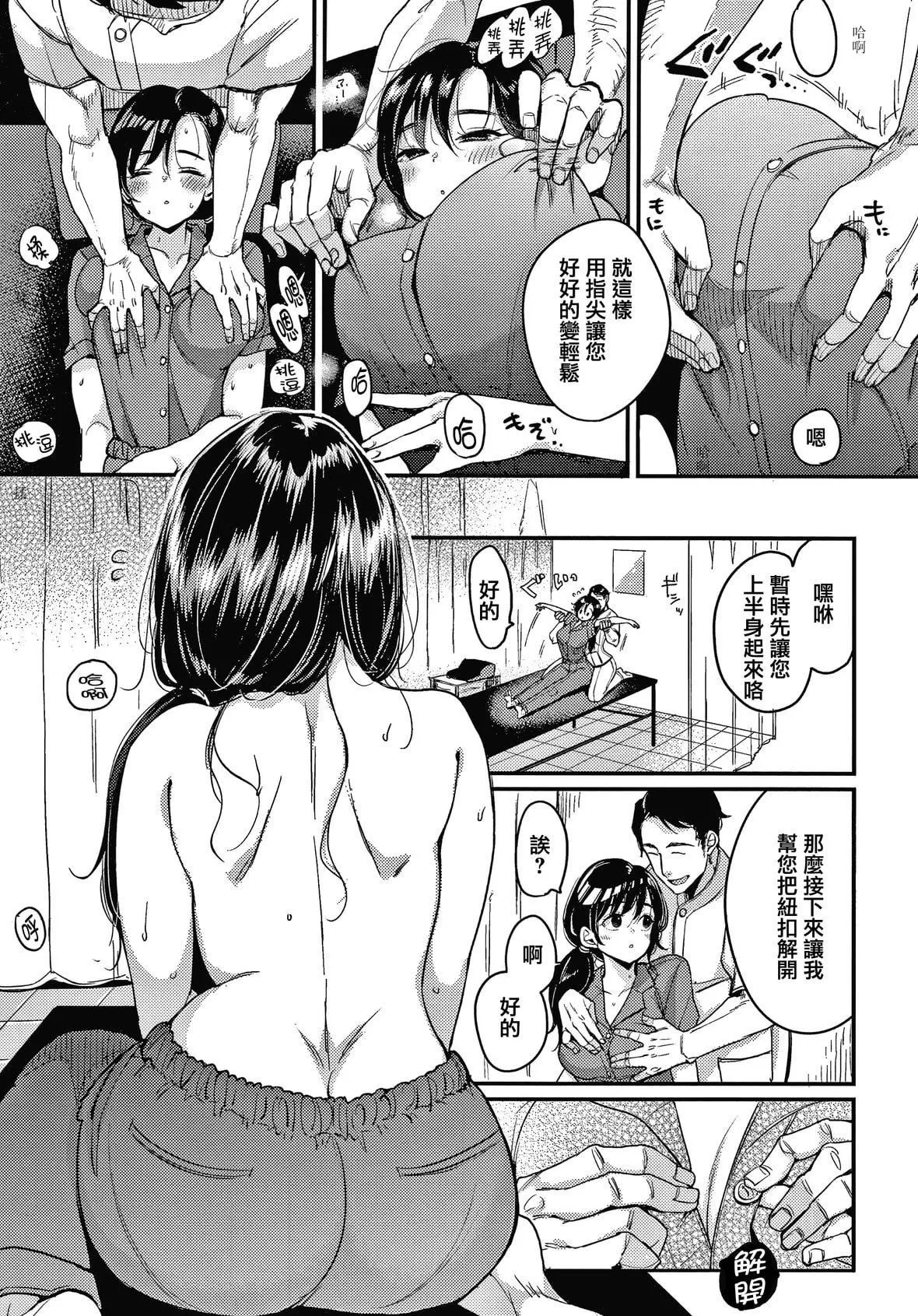 [もじゃりん]断れない系とらのあな限定リーフレット  [中国翻訳][无修正]-[もじゃりん]断れない系+とらのあな限定リーフレット  [中国翻訳][无修正] - 图片 63