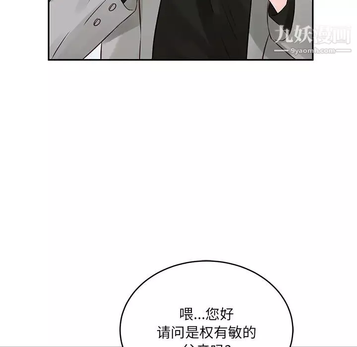 他们难以启齿的关系-第2话 - 图片 101