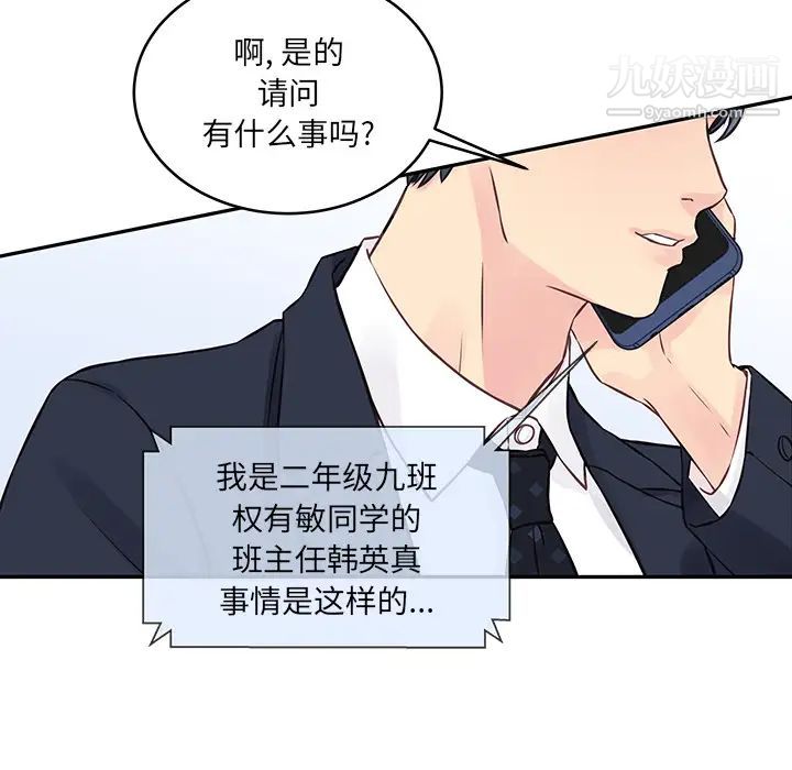 他們難以啓齒的關系第2話