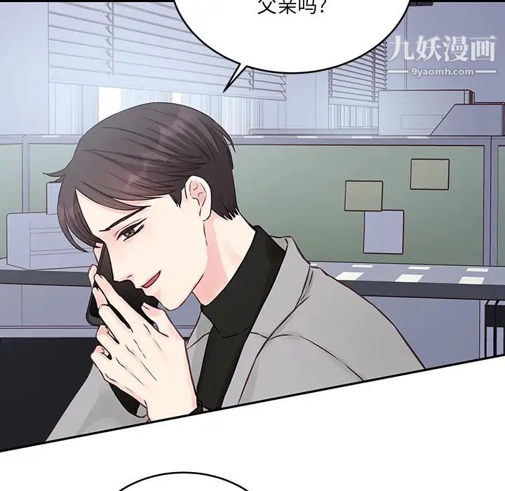 他們難以啓齒的關系第2話